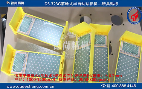 落地式玩具貼標機