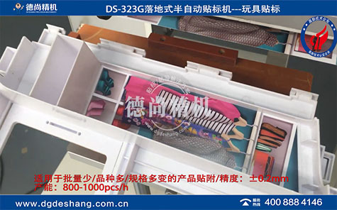 異形件玩具貼標機半自動