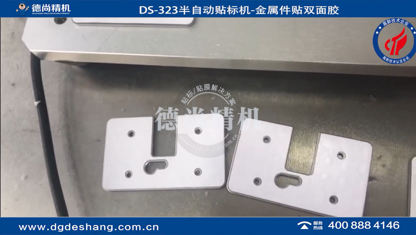 五金件貼雙面膠機視頻