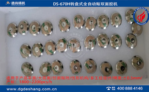 金屬件曲面貼雙面膠機視頻